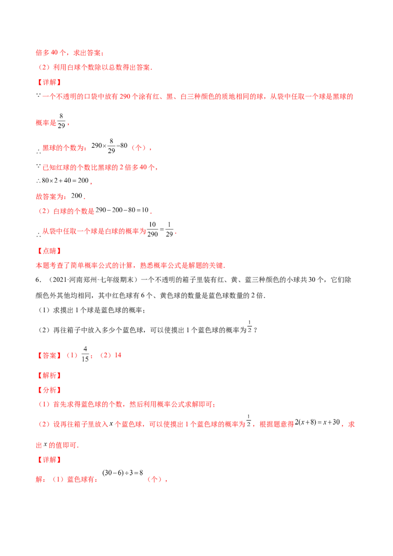 专题09频率与概率-七年级数学下学期期末考试好题汇编（北师大版）（解析版）_北师大初中数学_7下-北师大版初中数学_7下-初中数学北师大版（旧版）赠送_06专项讲练