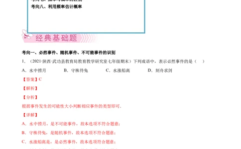 专题09频率与概率-七年级数学下学期期末考试好题汇编（北师大版）（解析版）_北师大初中数学_7下-北师大版初中数学_7下-初中数学北师大版（旧版）赠送_06专项讲练