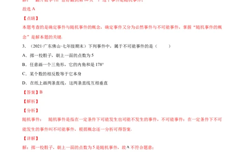 专题09频率与概率-七年级数学下学期期末考试好题汇编（北师大版）（解析版）_北师大初中数学_7下-北师大版初中数学_7下-初中数学北师大版（旧版）赠送_06专项讲练