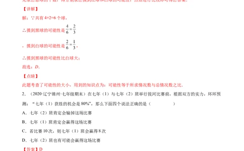 专题09频率与概率-七年级数学下学期期末考试好题汇编（北师大版）（解析版）_北师大初中数学_7下-北师大版初中数学_7下-初中数学北师大版（旧版）赠送_06专项讲练