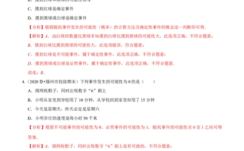 专题09频率与概率-七年级数学下学期期末考试好题汇编（北师大版）（解析版）_北师大初中数学_7下-北师大版初中数学_7下-初中数学北师大版（旧版）赠送_06专项讲练