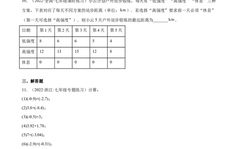 2.4有理数的加法（分层练习）（原卷版）_北师大初中数学_7上-北师大版初中数学_7上-初中数学北师大（旧版）赠送_05习题试卷_1课时练习_同步练习（第1套）