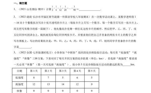 2.4有理数的加法（分层练习）（原卷版）_北师大初中数学_7上-北师大版初中数学_7上-初中数学北师大（旧版）赠送_05习题试卷_1课时练习_同步练习（第1套）