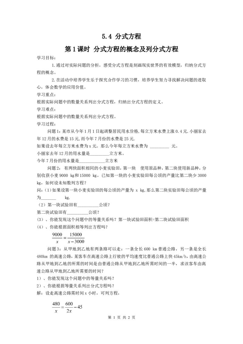 5.4第1课时分式方程的概念及列分式方程_北师大初中数学_8下-北师大版初中数学_旧版-可参考_04学案