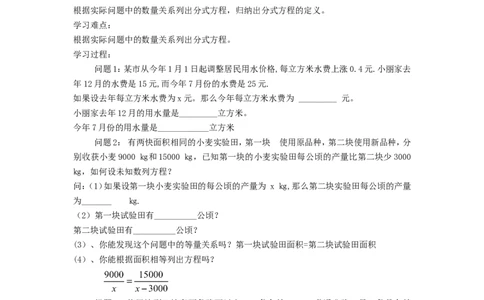 5.4第1课时分式方程的概念及列分式方程_北师大初中数学_8下-北师大版初中数学_旧版-可参考_04学案