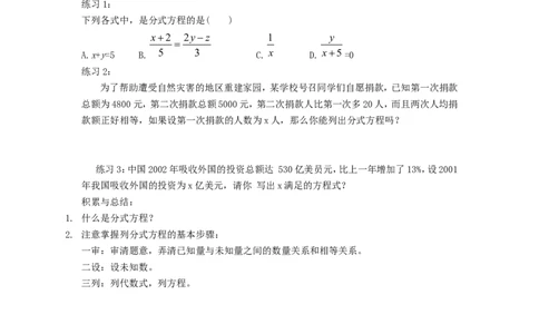 5.4第1课时分式方程的概念及列分式方程_北师大初中数学_8下-北师大版初中数学_旧版-可参考_04学案