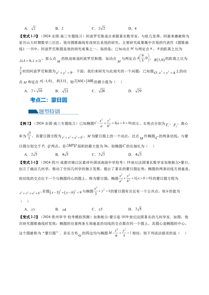 专题17圆锥曲线常考压轴小题全归类（16大核心考点）（讲义）（原卷版）_02高考数学_2024年新高考资料_2.2024二轮复习_2024年高考数学二轮复习讲练（新教材新高考）