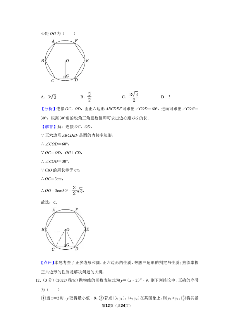 2022年四川省雅安市中考数学试卷(解析版）_北师大初中数学_9下-北师大版初中数学_05习题试卷_6中考真题_2022各地中考真题