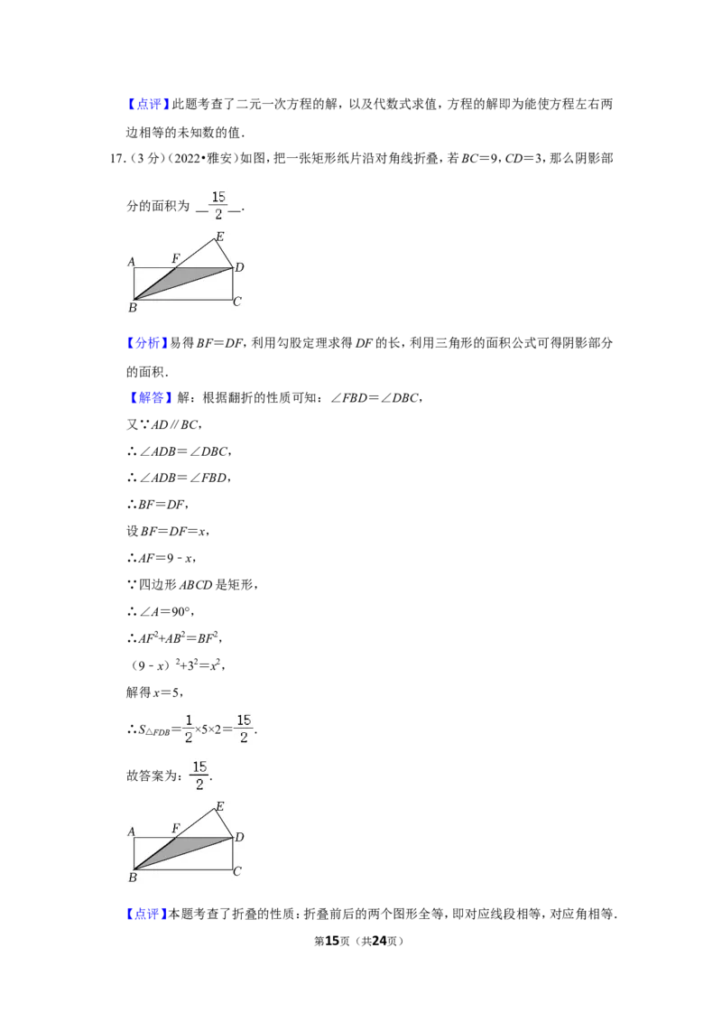 2022年四川省雅安市中考数学试卷(解析版）_北师大初中数学_9下-北师大版初中数学_05习题试卷_6中考真题_2022各地中考真题
