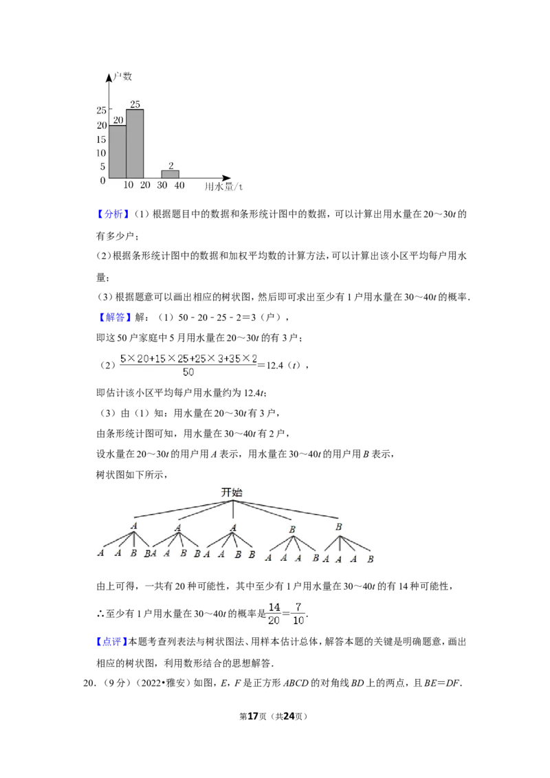 2022年四川省雅安市中考数学试卷(解析版）_北师大初中数学_9下-北师大版初中数学_05习题试卷_6中考真题_2022各地中考真题