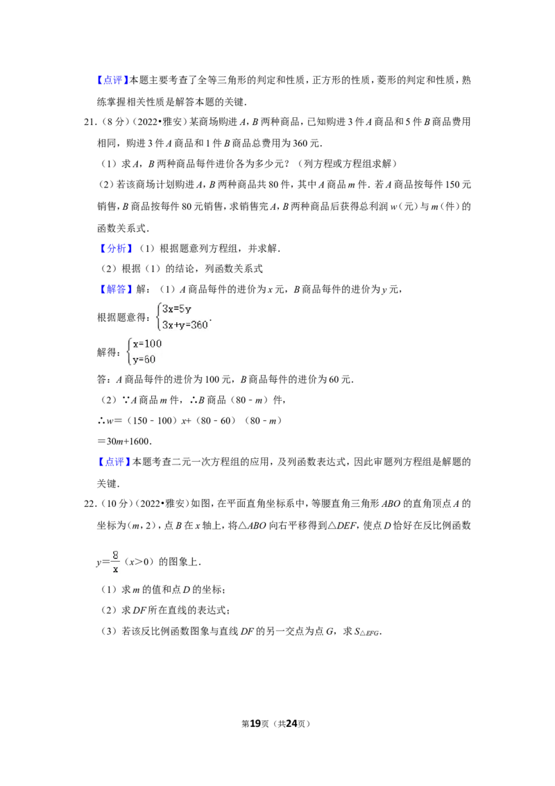 2022年四川省雅安市中考数学试卷(解析版）_北师大初中数学_9下-北师大版初中数学_05习题试卷_6中考真题_2022各地中考真题
