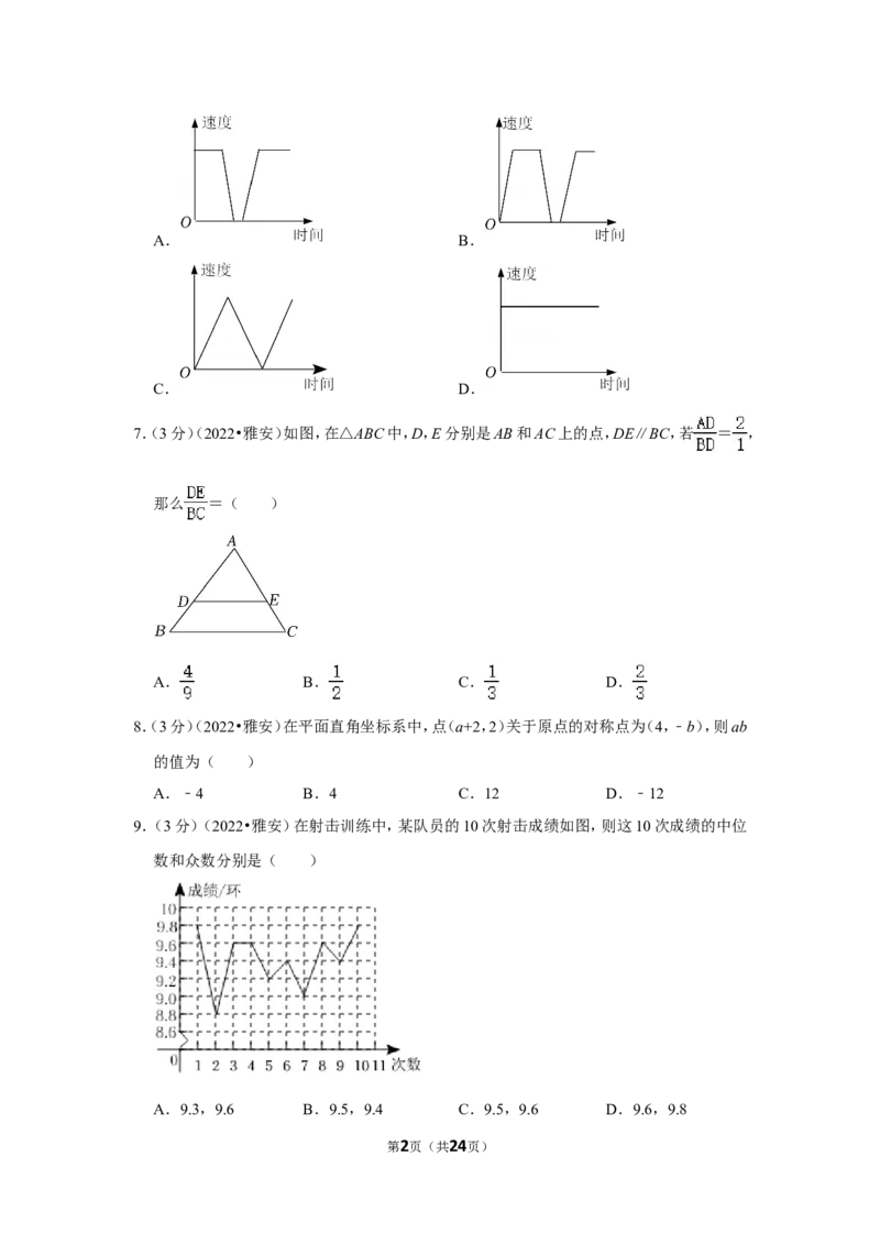 2022年四川省雅安市中考数学试卷(解析版）_北师大初中数学_9下-北师大版初中数学_05习题试卷_6中考真题_2022各地中考真题