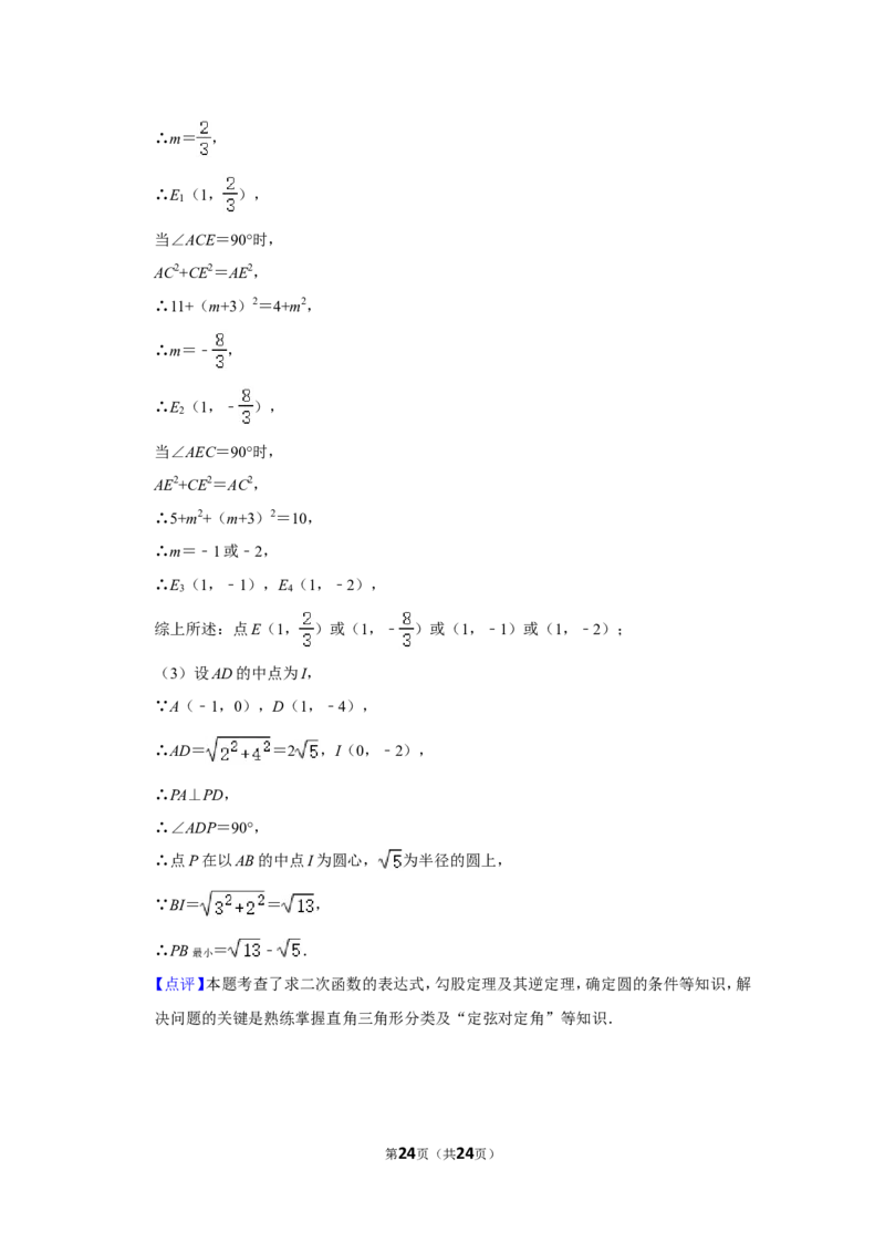 2022年四川省雅安市中考数学试卷(解析版）_北师大初中数学_9下-北师大版初中数学_05习题试卷_6中考真题_2022各地中考真题