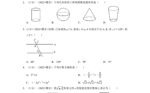 2022年四川省雅安市中考数学试卷(解析版）_北师大初中数学_9下-北师大版初中数学_05习题试卷_6中考真题_2022各地中考真题