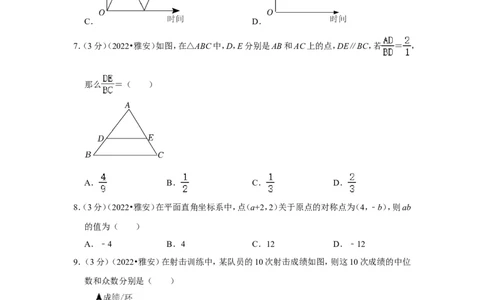 2022年四川省雅安市中考数学试卷(解析版）_北师大初中数学_9下-北师大版初中数学_05习题试卷_6中考真题_2022各地中考真题