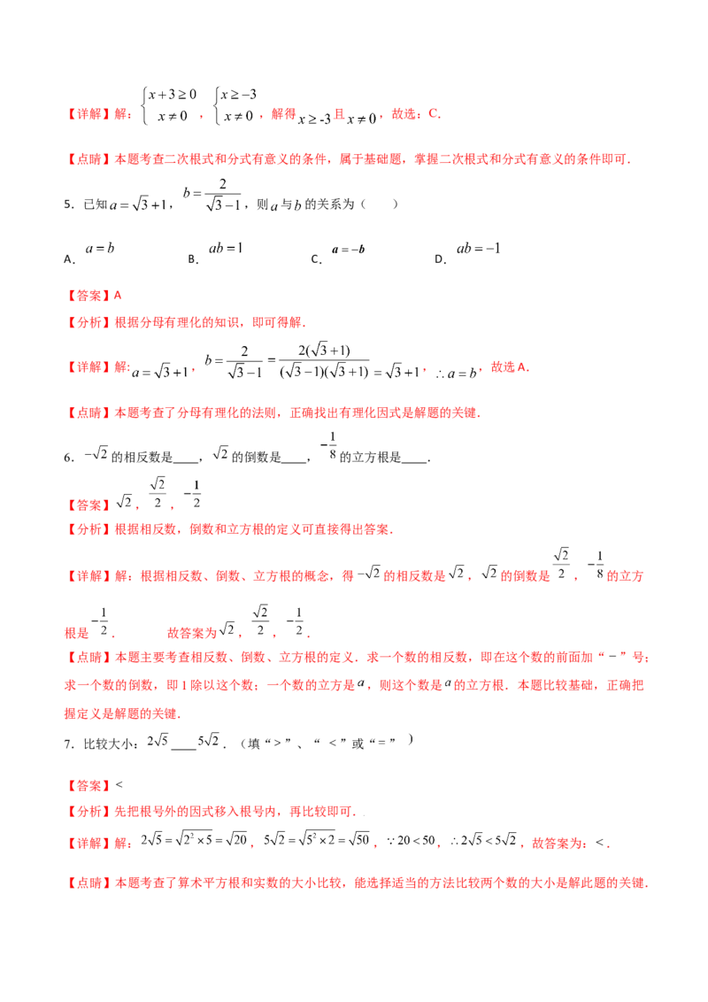 专题04：实数（二）（解析版）-2021-2022学年八年级数学上册基础考点专题培优训练+重要题型小专题（北师大版）_北师大初中数学_8上-北师大版初中数学_旧版_06专项讲练
