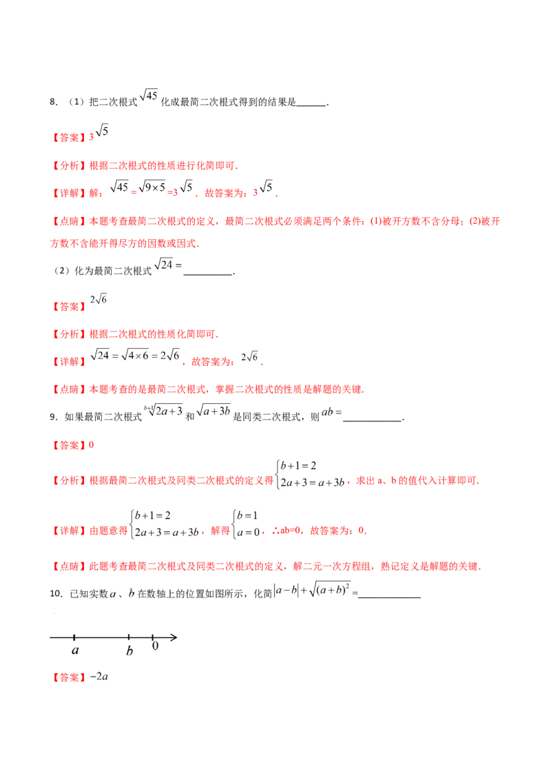 专题04：实数（二）（解析版）-2021-2022学年八年级数学上册基础考点专题培优训练+重要题型小专题（北师大版）_北师大初中数学_8上-北师大版初中数学_旧版_06专项讲练
