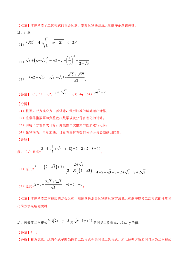 专题04：实数（二）（解析版）-2021-2022学年八年级数学上册基础考点专题培优训练+重要题型小专题（北师大版）_北师大初中数学_8上-北师大版初中数学_旧版_06专项讲练