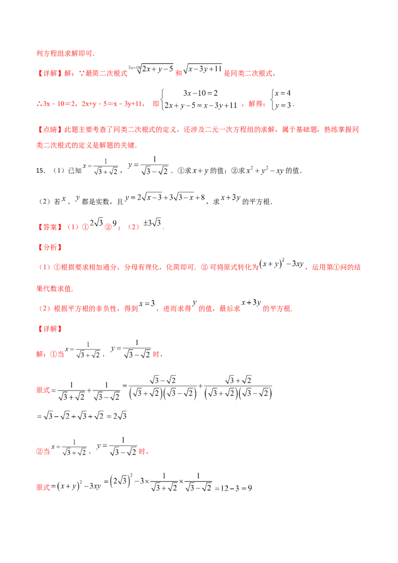 专题04：实数（二）（解析版）-2021-2022学年八年级数学上册基础考点专题培优训练+重要题型小专题（北师大版）_北师大初中数学_8上-北师大版初中数学_旧版_06专项讲练