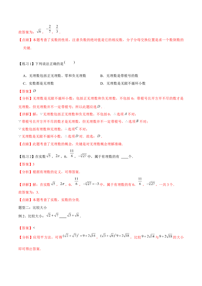 专题04：实数（二）（解析版）-2021-2022学年八年级数学上册基础考点专题培优训练+重要题型小专题（北师大版）_北师大初中数学_8上-北师大版初中数学_旧版_06专项讲练