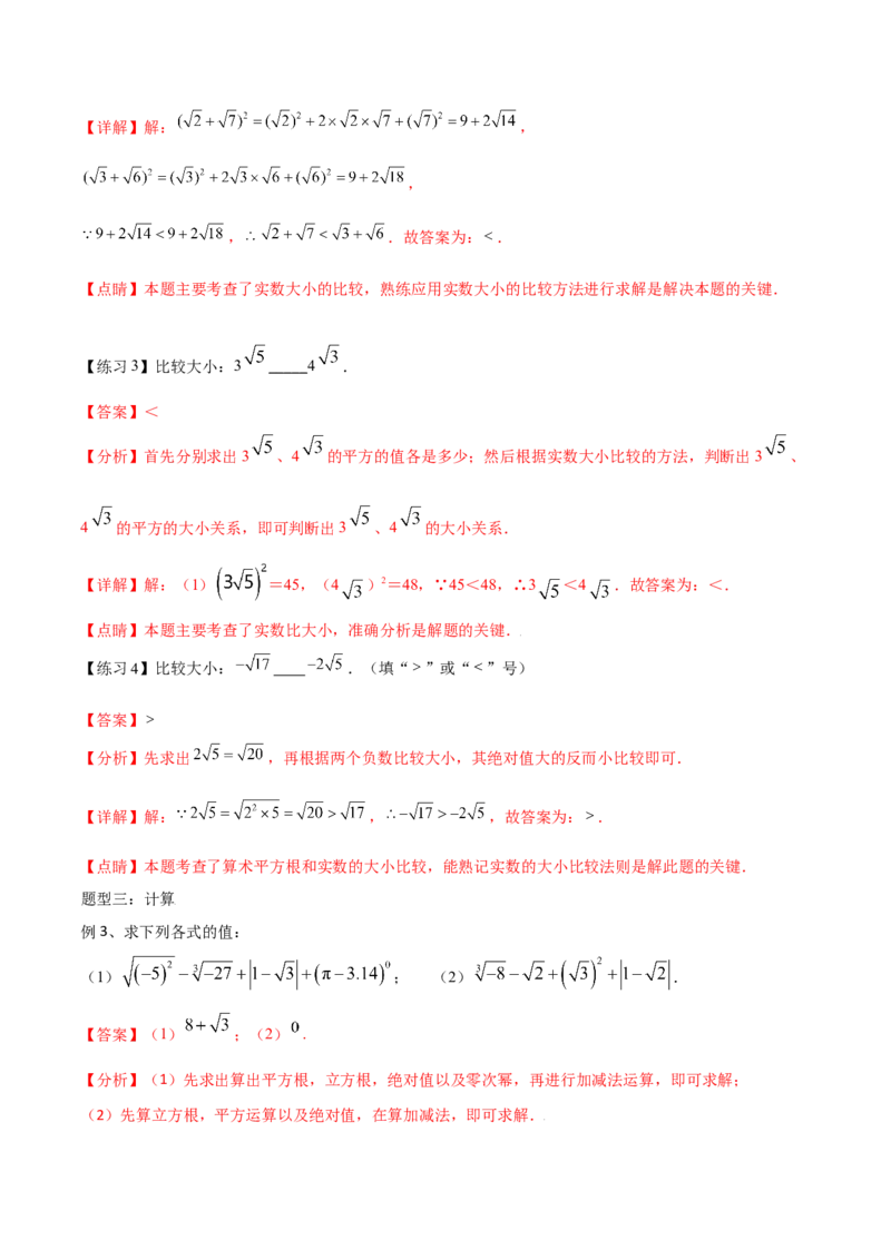 专题04：实数（二）（解析版）-2021-2022学年八年级数学上册基础考点专题培优训练+重要题型小专题（北师大版）_北师大初中数学_8上-北师大版初中数学_旧版_06专项讲练