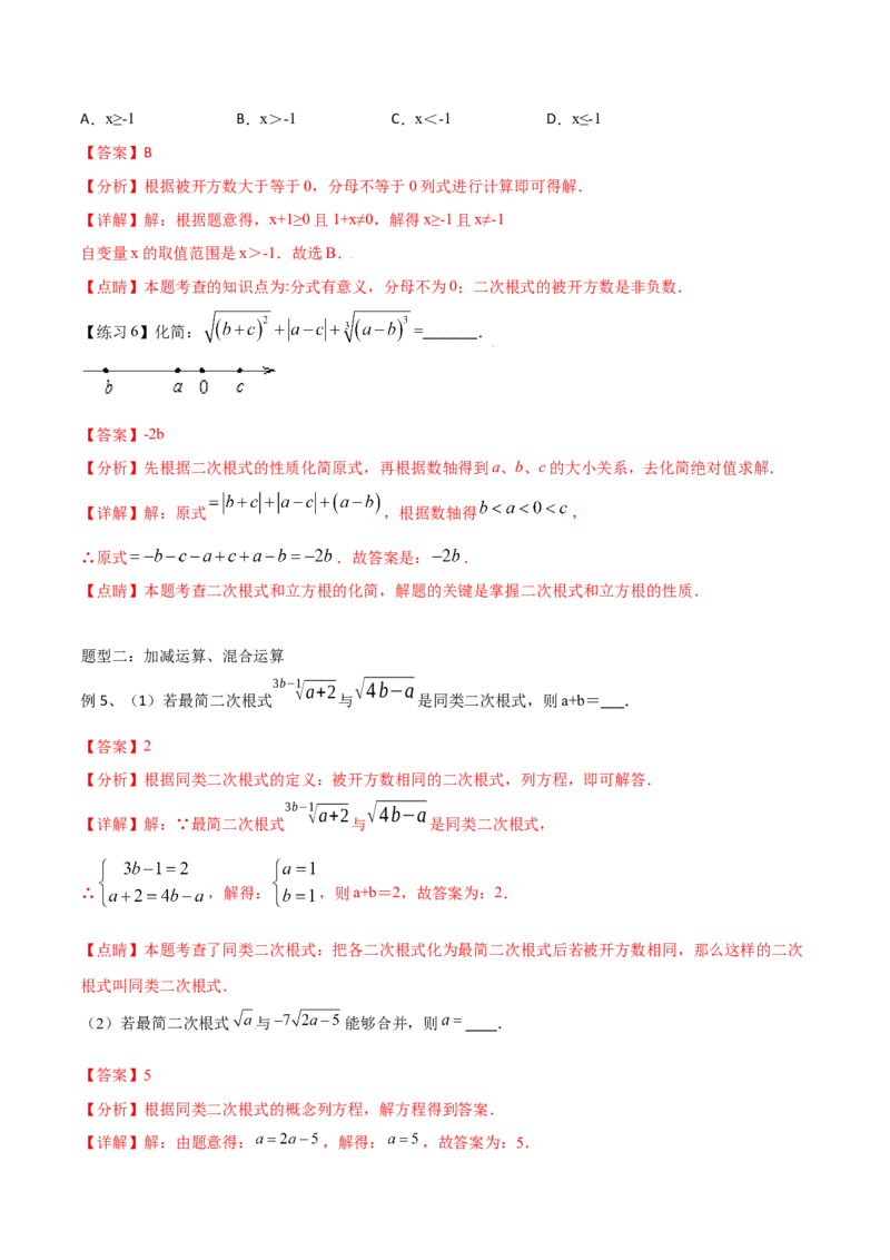 专题04：实数（二）（解析版）-2021-2022学年八年级数学上册基础考点专题培优训练+重要题型小专题（北师大版）_北师大初中数学_8上-北师大版初中数学_旧版_06专项讲练