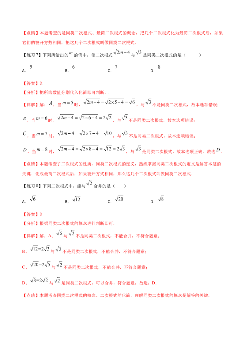 专题04：实数（二）（解析版）-2021-2022学年八年级数学上册基础考点专题培优训练+重要题型小专题（北师大版）_北师大初中数学_8上-北师大版初中数学_旧版_06专项讲练