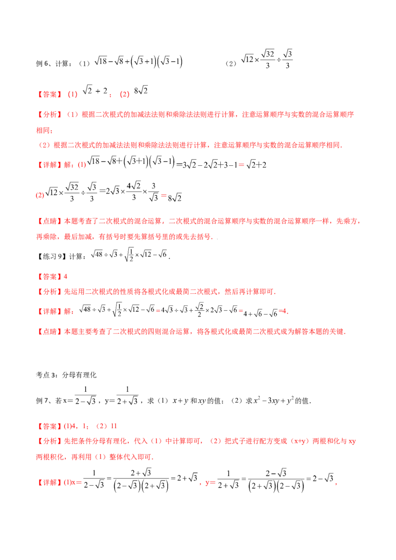 专题04：实数（二）（解析版）-2021-2022学年八年级数学上册基础考点专题培优训练+重要题型小专题（北师大版）_北师大初中数学_8上-北师大版初中数学_旧版_06专项讲练
