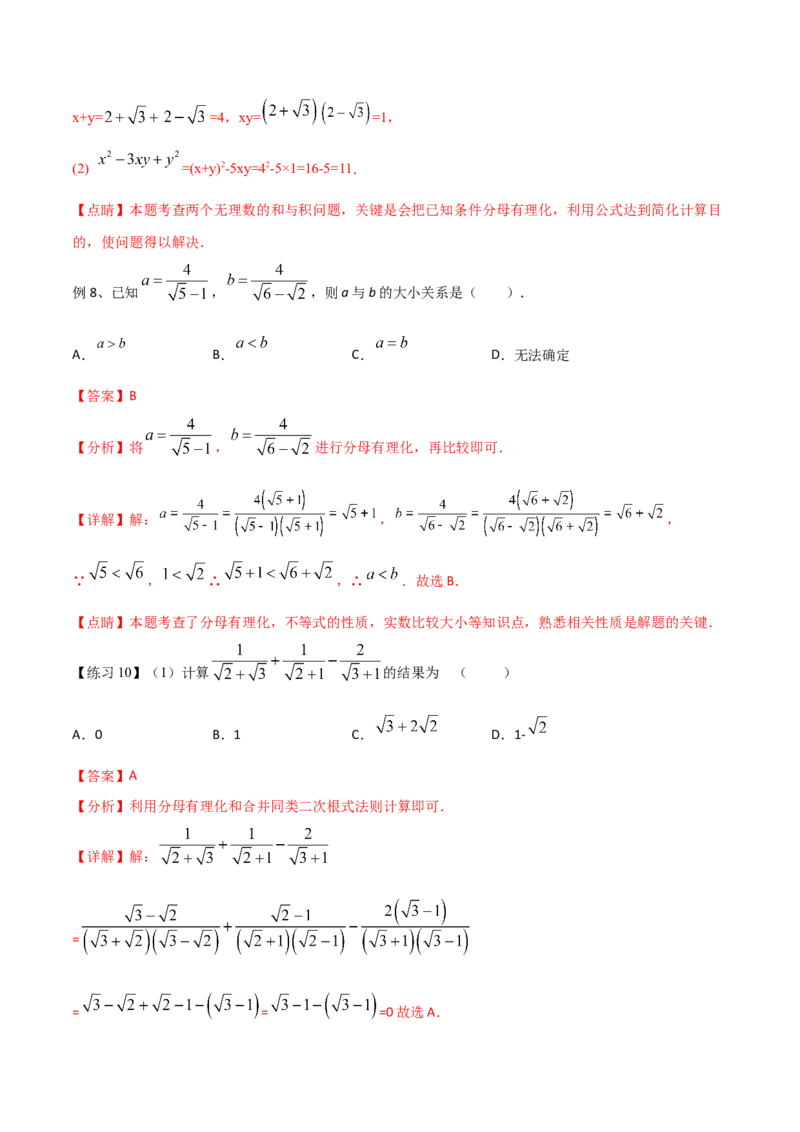 专题04：实数（二）（解析版）-2021-2022学年八年级数学上册基础考点专题培优训练+重要题型小专题（北师大版）_北师大初中数学_8上-北师大版初中数学_旧版_06专项讲练