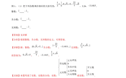 专题04：实数（二）（解析版）-2021-2022学年八年级数学上册基础考点专题培优训练+重要题型小专题（北师大版）_北师大初中数学_8上-北师大版初中数学_旧版_06专项讲练