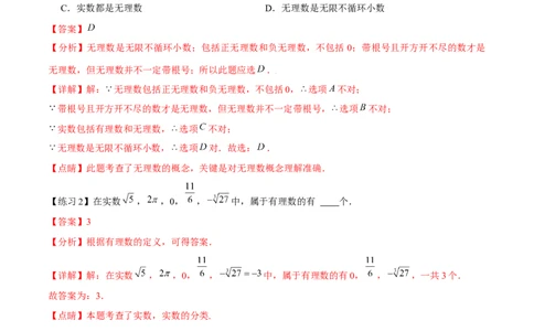 专题04：实数（二）（解析版）-2021-2022学年八年级数学上册基础考点专题培优训练+重要题型小专题（北师大版）_北师大初中数学_8上-北师大版初中数学_旧版_06专项讲练