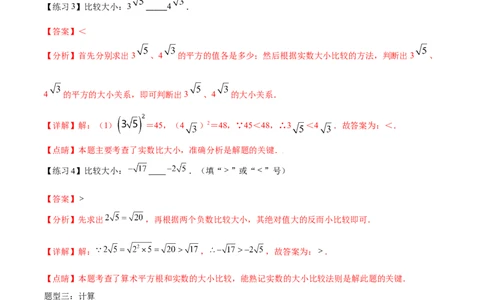 专题04：实数（二）（解析版）-2021-2022学年八年级数学上册基础考点专题培优训练+重要题型小专题（北师大版）_北师大初中数学_8上-北师大版初中数学_旧版_06专项讲练