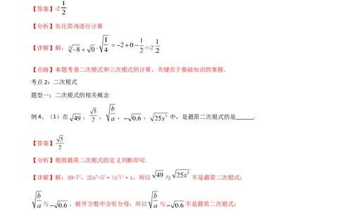 专题04：实数（二）（解析版）-2021-2022学年八年级数学上册基础考点专题培优训练+重要题型小专题（北师大版）_北师大初中数学_8上-北师大版初中数学_旧版_06专项讲练