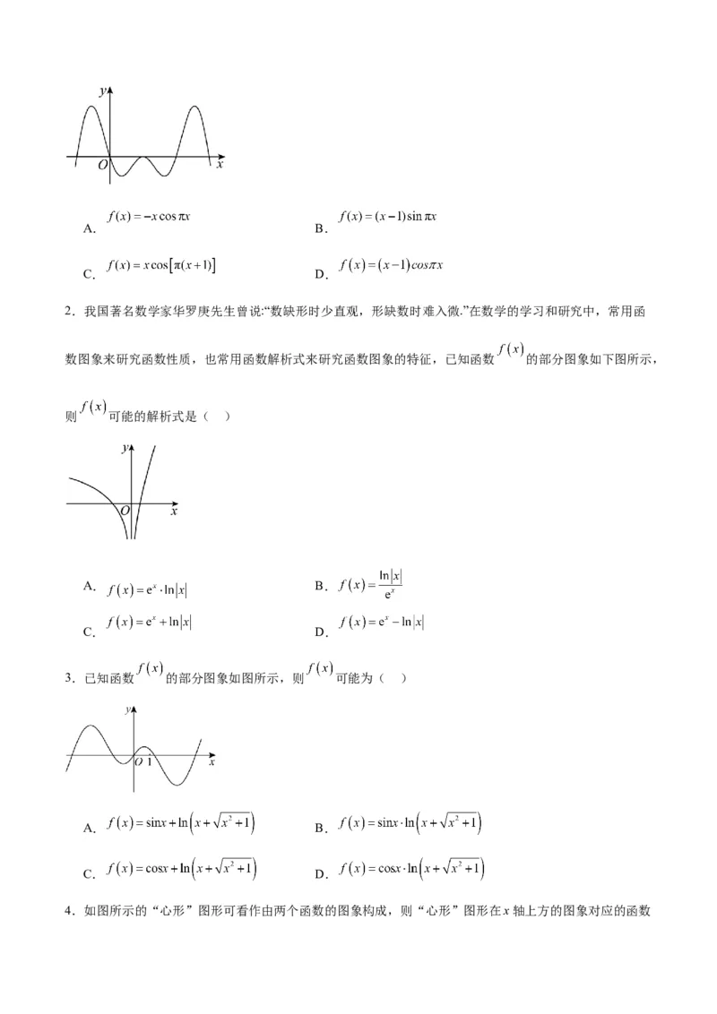 专题13函数的图象(一)(含2021-2023高考真题)(原卷版)_02高考数学_2024年新高考资料_3.2024专项复习_2024年新高考数学之函数专项重难点突破练（新高考专用）