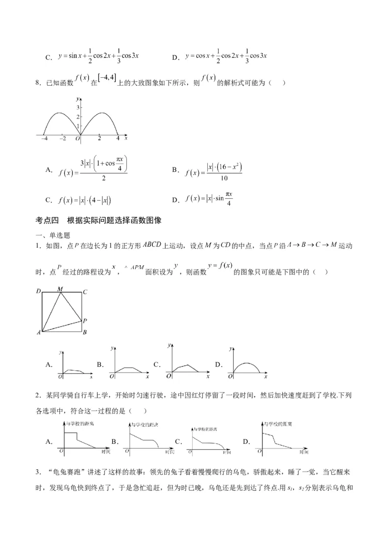 专题13函数的图象(一)(含2021-2023高考真题)(原卷版)_02高考数学_2024年新高考资料_3.2024专项复习_2024年新高考数学之函数专项重难点突破练（新高考专用）