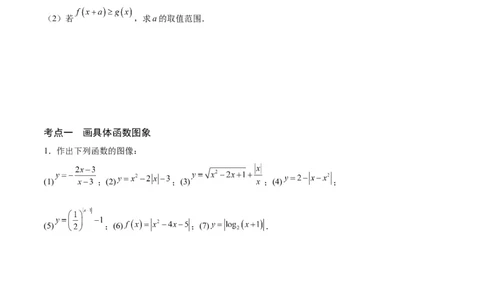 专题13函数的图象(一)(含2021-2023高考真题)(原卷版)_02高考数学_2024年新高考资料_3.2024专项复习_2024年新高考数学之函数专项重难点突破练（新高考专用）