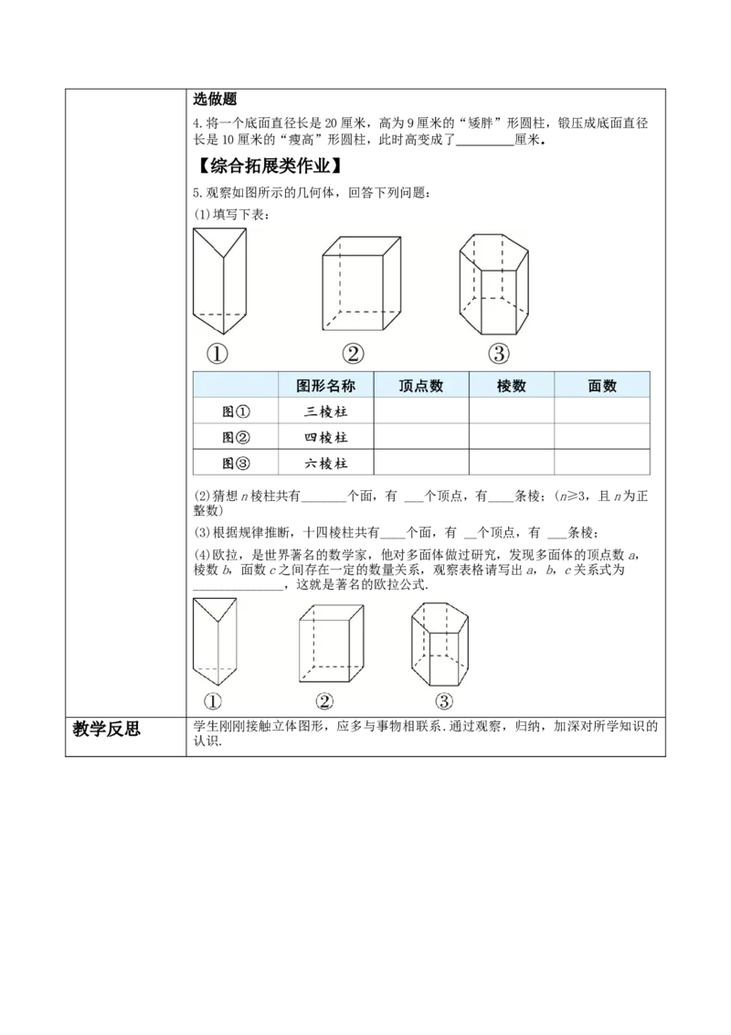 《1.1.1生活中的立体图形》教学设计_北师大初中数学_7上-北师大版初中数学_7上-初中数学北师大（2024新版）持续更新_01课件+教案（大单元教学）