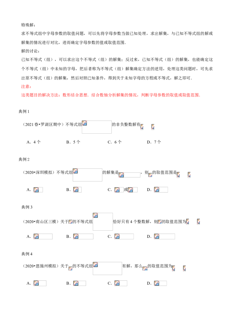 专题05一元一次不等式组（知识点串讲）（原卷版）_北师大初中数学_8下-北师大版初中数学_旧版-可参考_06专项讲练_八年级数学下册期末考点大串讲（北师大版）