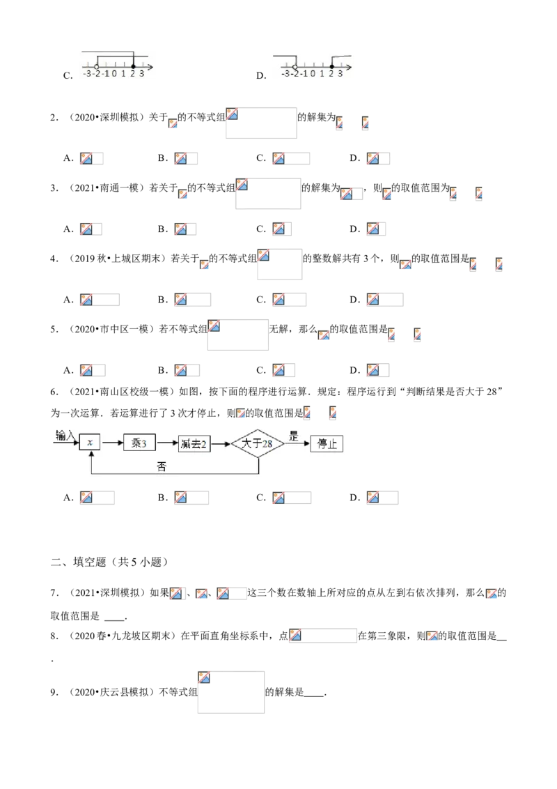 专题05一元一次不等式组（知识点串讲）（原卷版）_北师大初中数学_8下-北师大版初中数学_旧版-可参考_06专项讲练_八年级数学下册期末考点大串讲（北师大版）