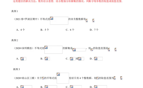 专题05一元一次不等式组（知识点串讲）（原卷版）_北师大初中数学_8下-北师大版初中数学_旧版-可参考_06专项讲练_八年级数学下册期末考点大串讲（北师大版）