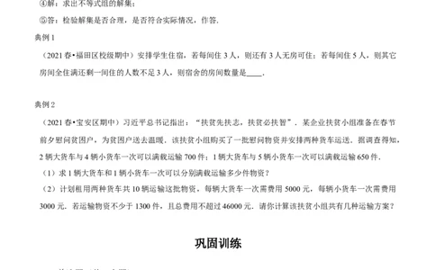 专题05一元一次不等式组（知识点串讲）（原卷版）_北师大初中数学_8下-北师大版初中数学_旧版-可参考_06专项讲练_八年级数学下册期末考点大串讲（北师大版）
