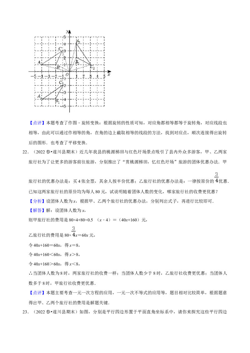 2022-2023学年八年级数学下学期期末模拟预测卷02（解析版）_new_北师大初中数学_8下-北师大版初中数学_旧版-可参考_05习题试卷_4期末试卷