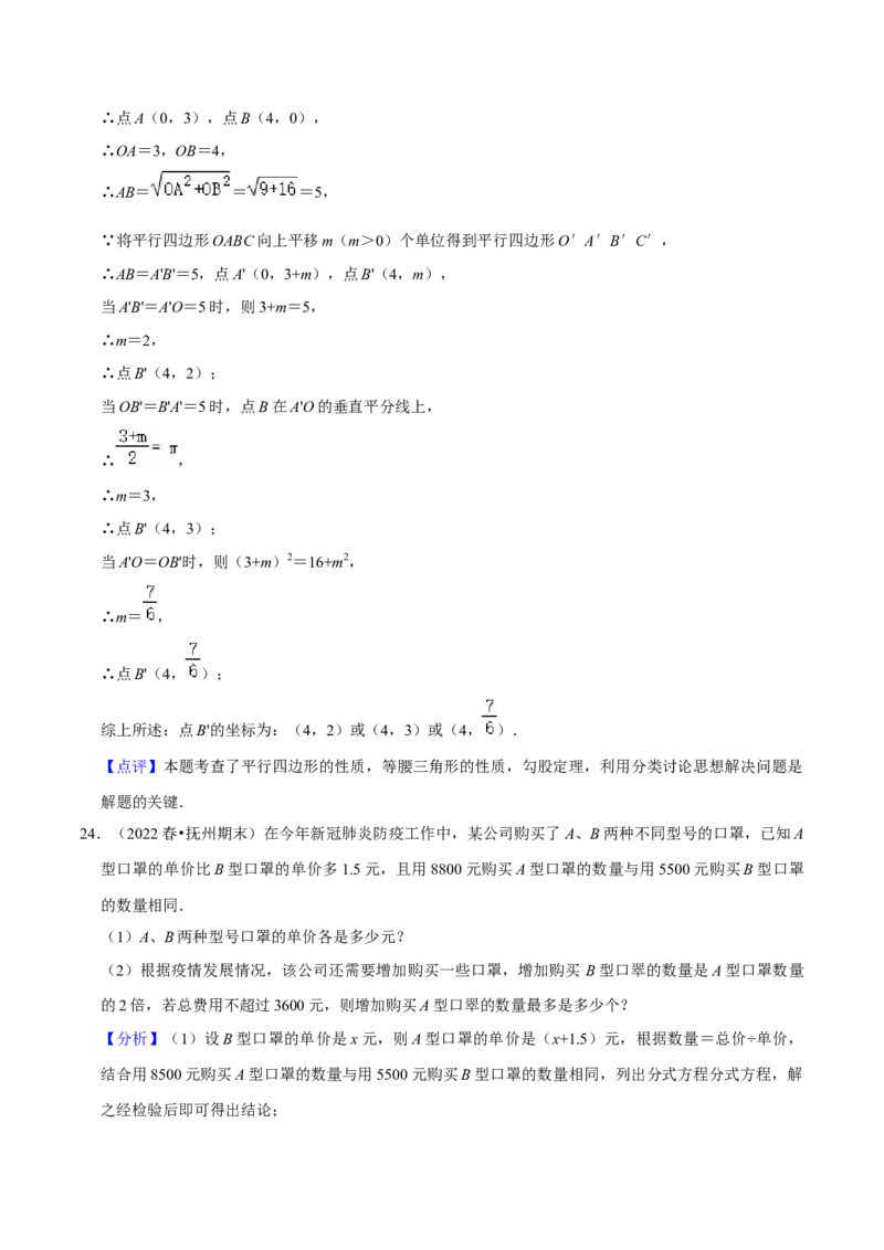 2022-2023学年八年级数学下学期期末模拟预测卷02（解析版）_new_北师大初中数学_8下-北师大版初中数学_旧版-可参考_05习题试卷_4期末试卷