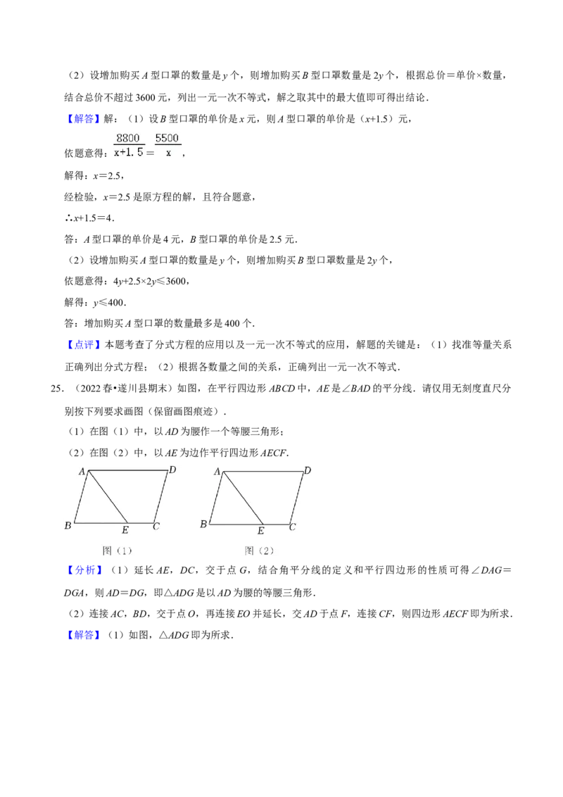 2022-2023学年八年级数学下学期期末模拟预测卷02（解析版）_new_北师大初中数学_8下-北师大版初中数学_旧版-可参考_05习题试卷_4期末试卷