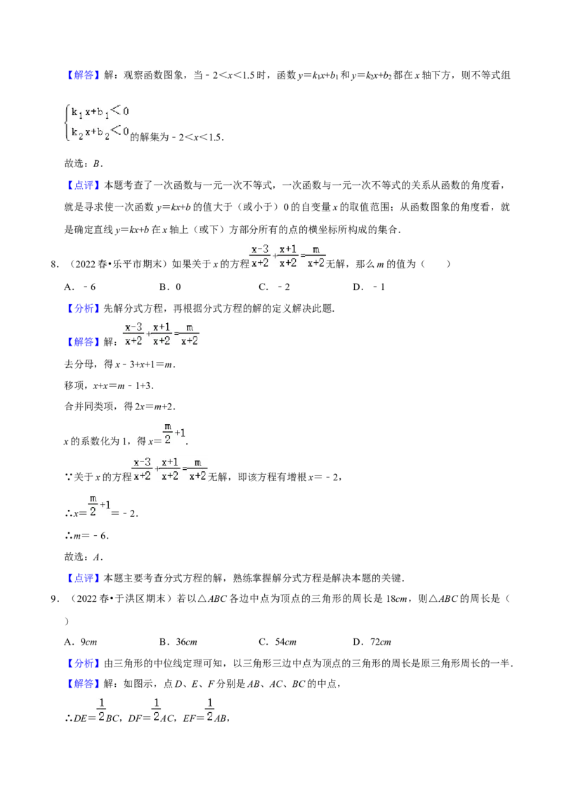 2022-2023学年八年级数学下学期期末模拟预测卷02（解析版）_new_北师大初中数学_8下-北师大版初中数学_旧版-可参考_05习题试卷_4期末试卷