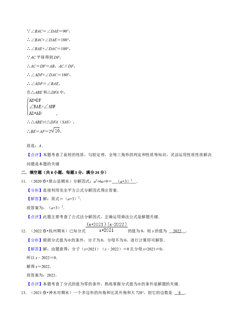 2022-2023学年八年级数学下学期期末模拟预测卷02（解析版）_new_北师大初中数学_8下-北师大版初中数学_旧版-可参考_05习题试卷_4期末试卷