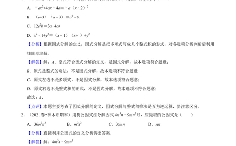 2022-2023学年八年级数学下学期期末模拟预测卷02（解析版）_new_北师大初中数学_8下-北师大版初中数学_旧版-可参考_05习题试卷_4期末试卷