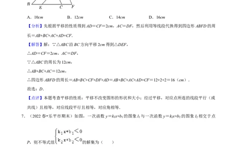 2022-2023学年八年级数学下学期期末模拟预测卷02（解析版）_new_北师大初中数学_8下-北师大版初中数学_旧版-可参考_05习题试卷_4期末试卷