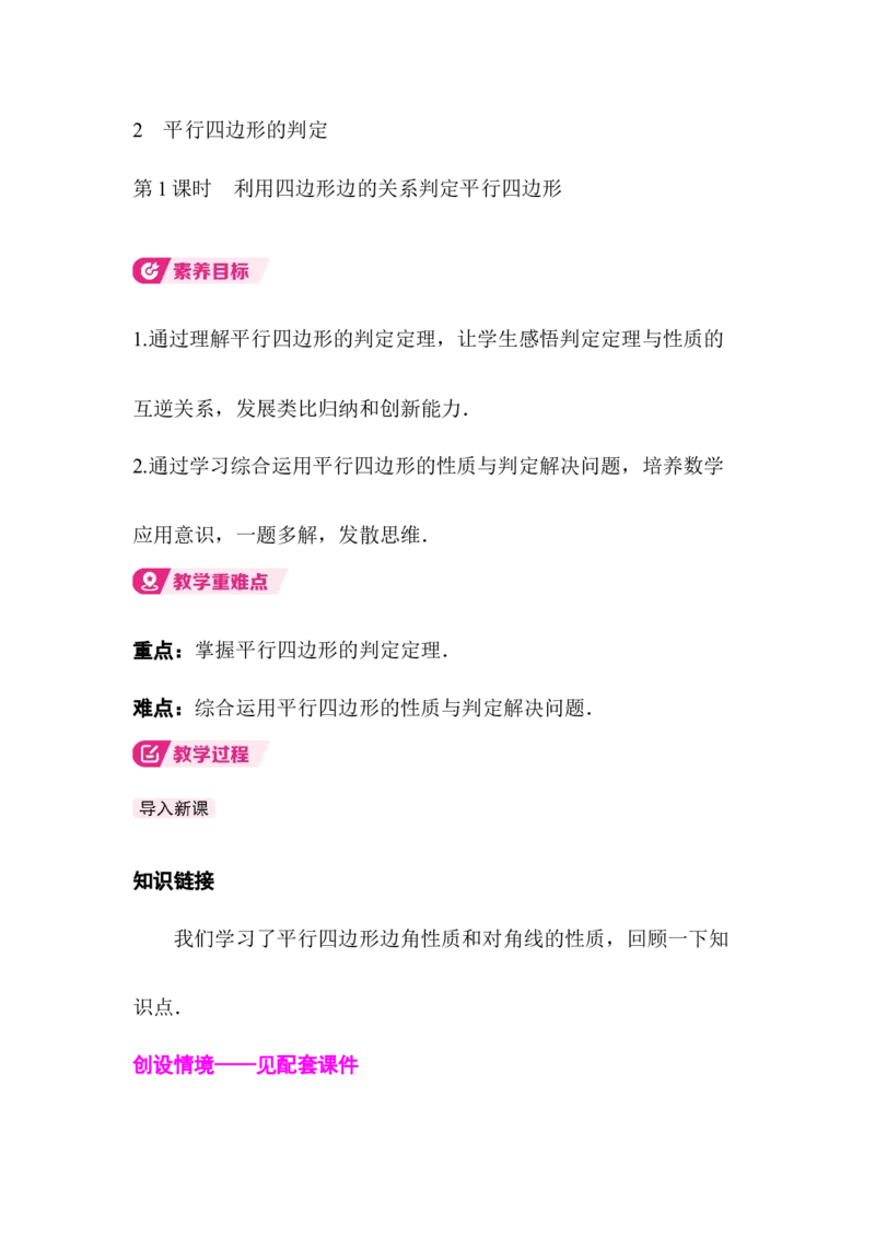 6.2第1课时利用四边形边的关系判定平行四边形_北师大初中数学_8下-北师大版初中数学_2026春新版_第二套-东方_01.北师大数学8下第3套课件+教案+导学案26春已更完_129