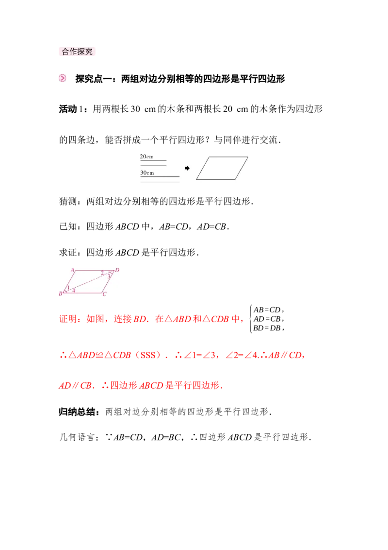 6.2第1课时利用四边形边的关系判定平行四边形_北师大初中数学_8下-北师大版初中数学_2026春新版_第二套-东方_01.北师大数学8下第3套课件+教案+导学案26春已更完_129